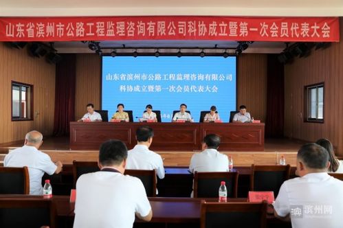 山东省滨州市公路工程监理咨询科学技术协会成立