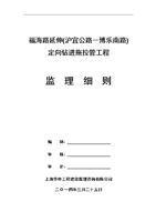 拖拉管下水道监理细则拖拉管下水道监理细则.doc