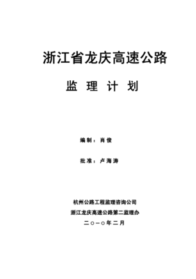 浙江省龙庆高速公路.PDF