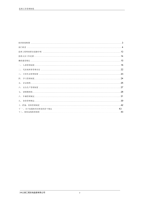 公路工程咨询监理监理工作制度重点