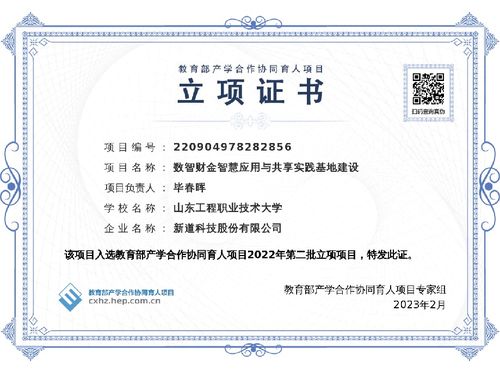 山东工程职业技术大学 数字 引领财经商贸类专业建设 赋能职教育人高质量