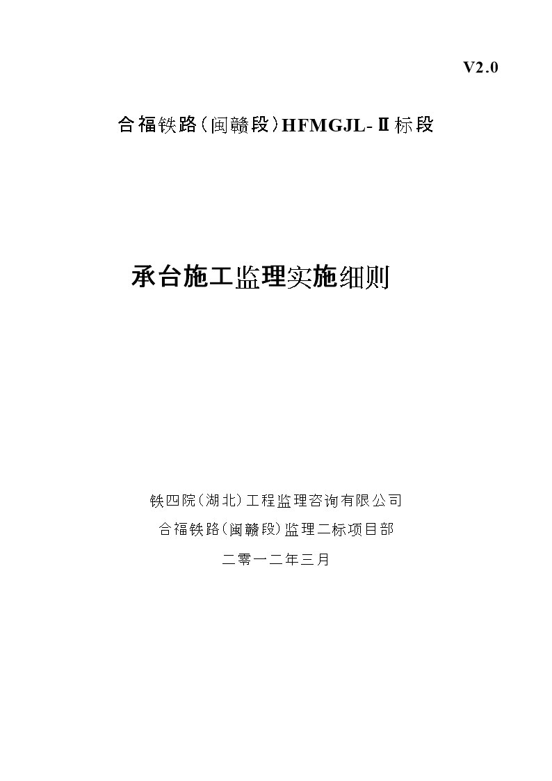 [云南]高速公路桥梁工程安全监理实施细则