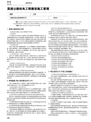 高速公路机电工程建设施工管理