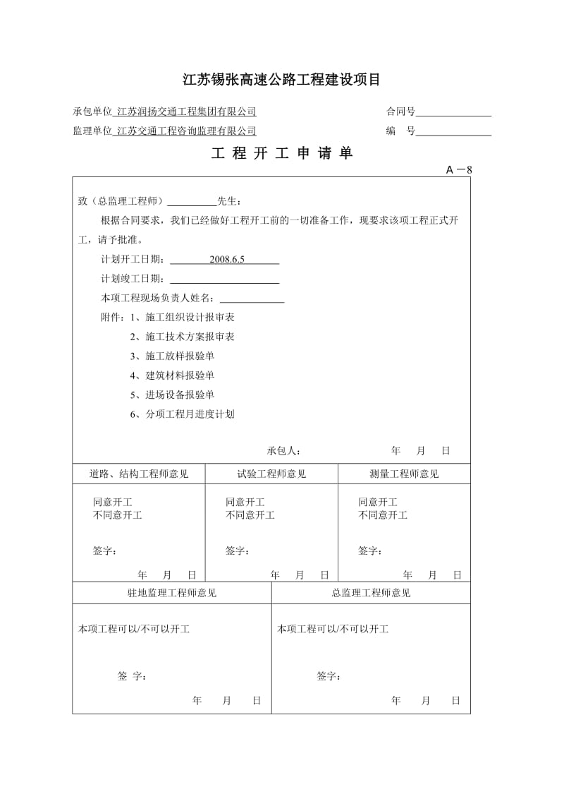 大寨河小桥开工报告.doc